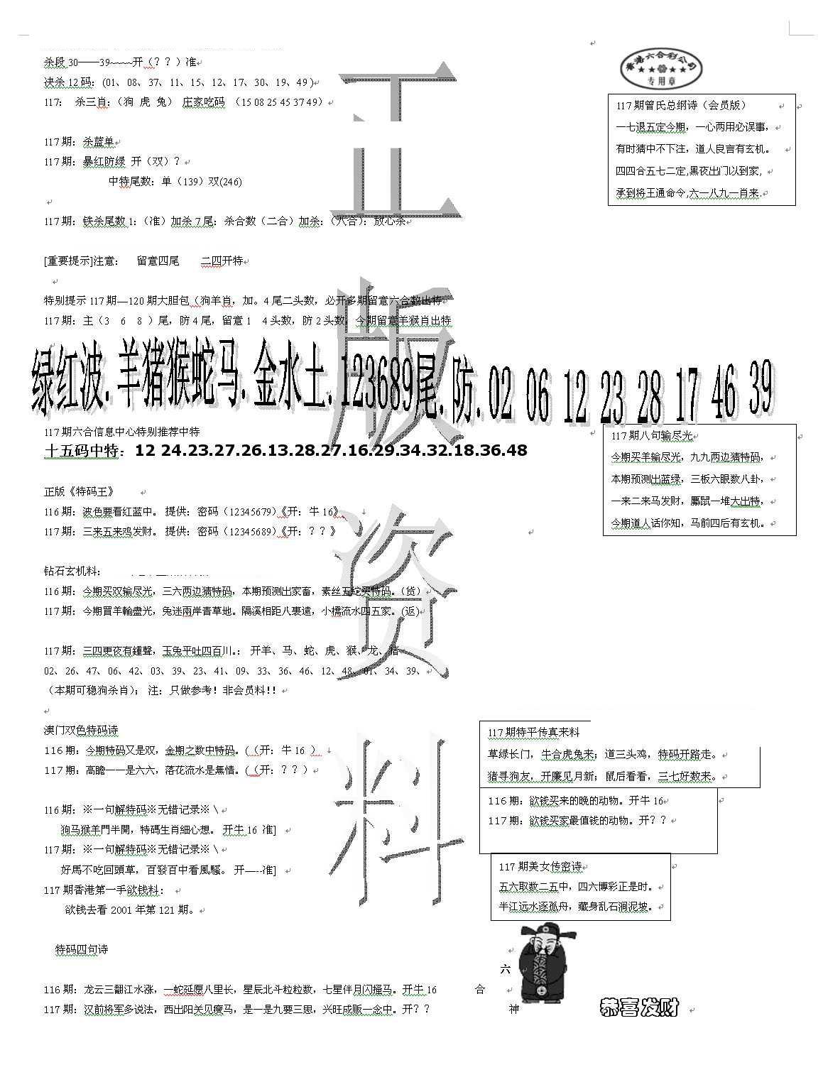 正版资料-117