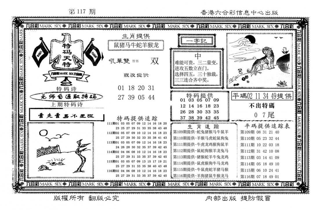 特码天将(新图)-117