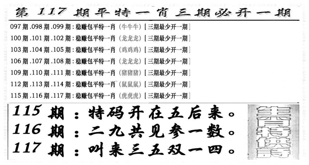 玄机特码(新图)-117