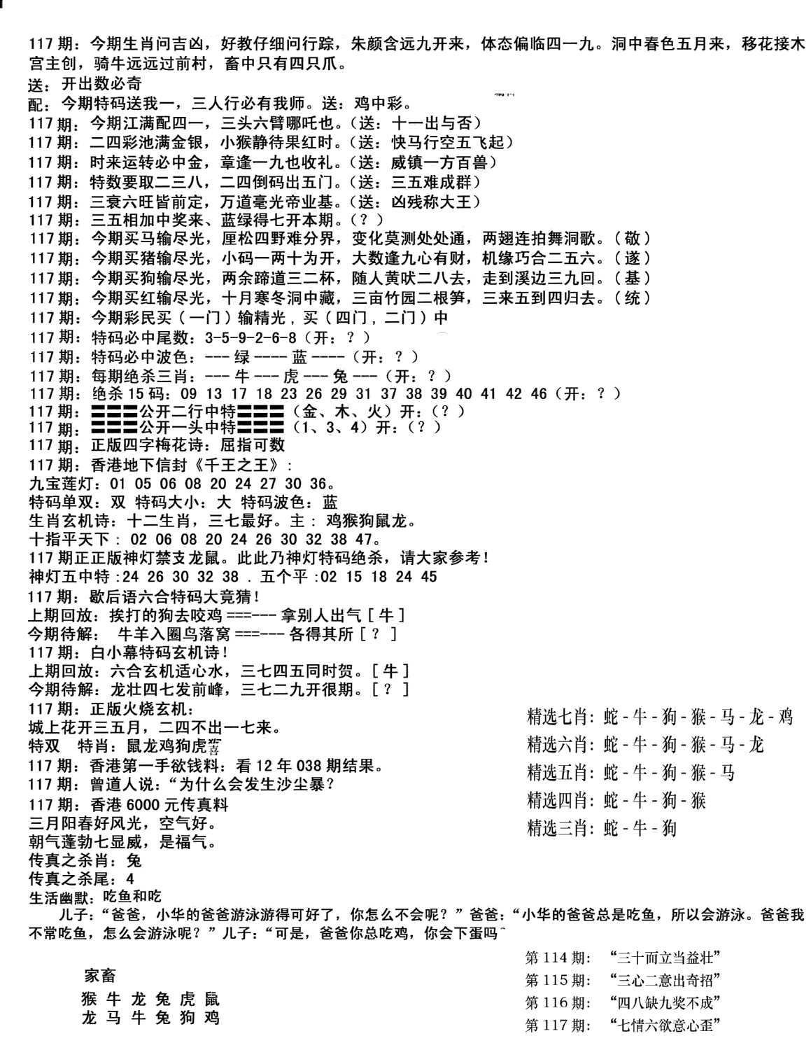 独家正版福利传真(新料)B-117