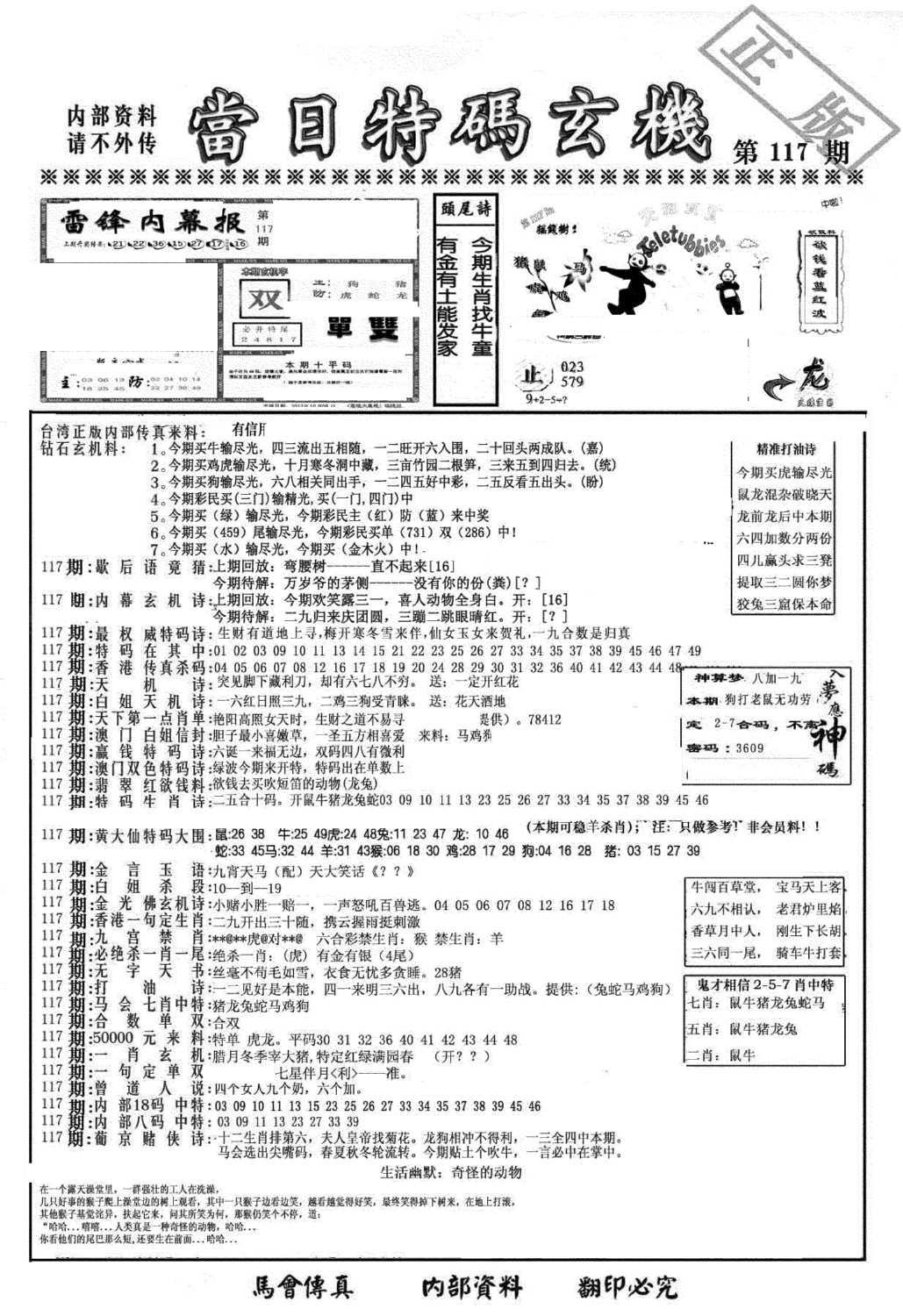 另当日特码玄机A版-117