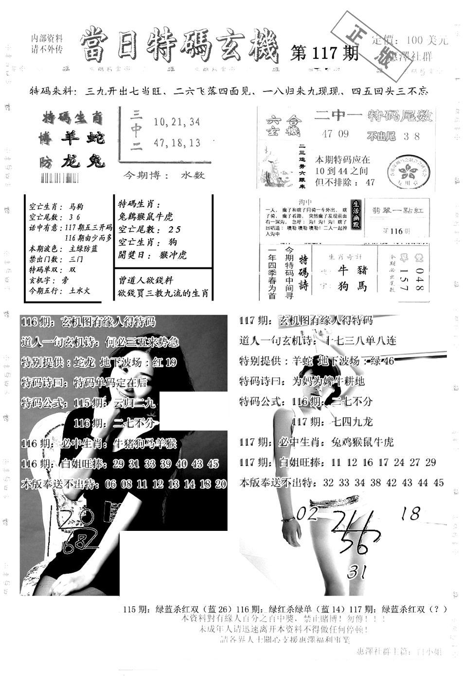 另当日特码玄机A版-117