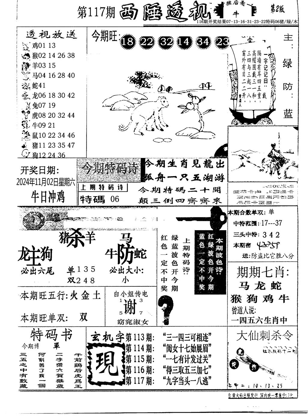 广东西陲透视(新报)-117