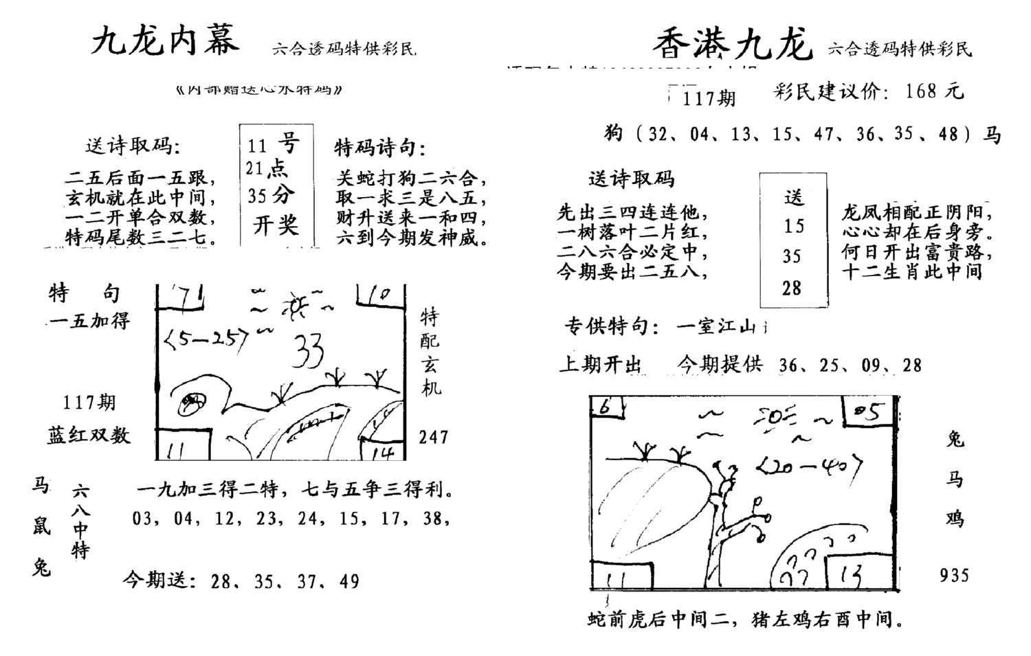 九龙内幕-开奖报(早图)-117