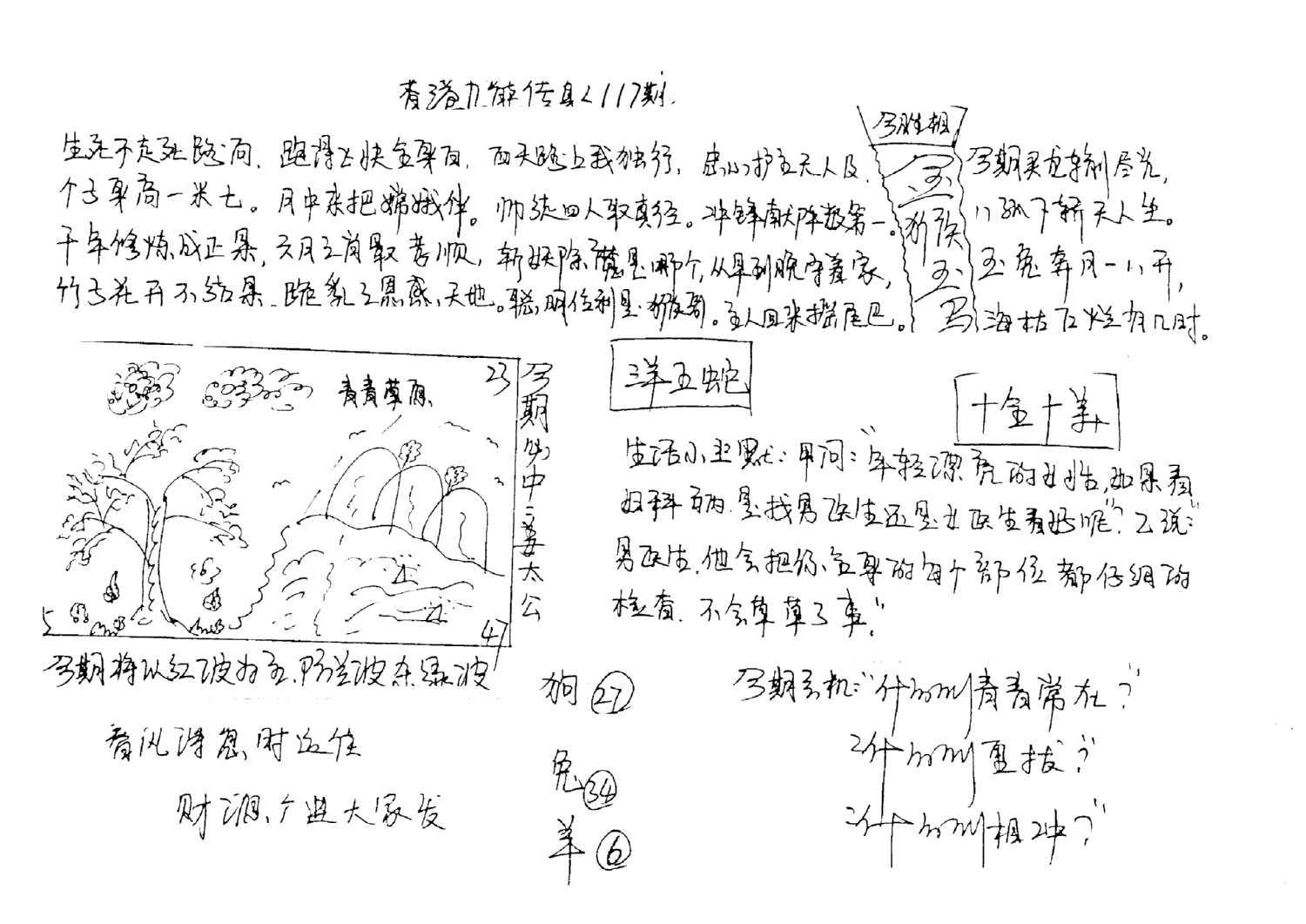 手写九龙内幕(早图)-117