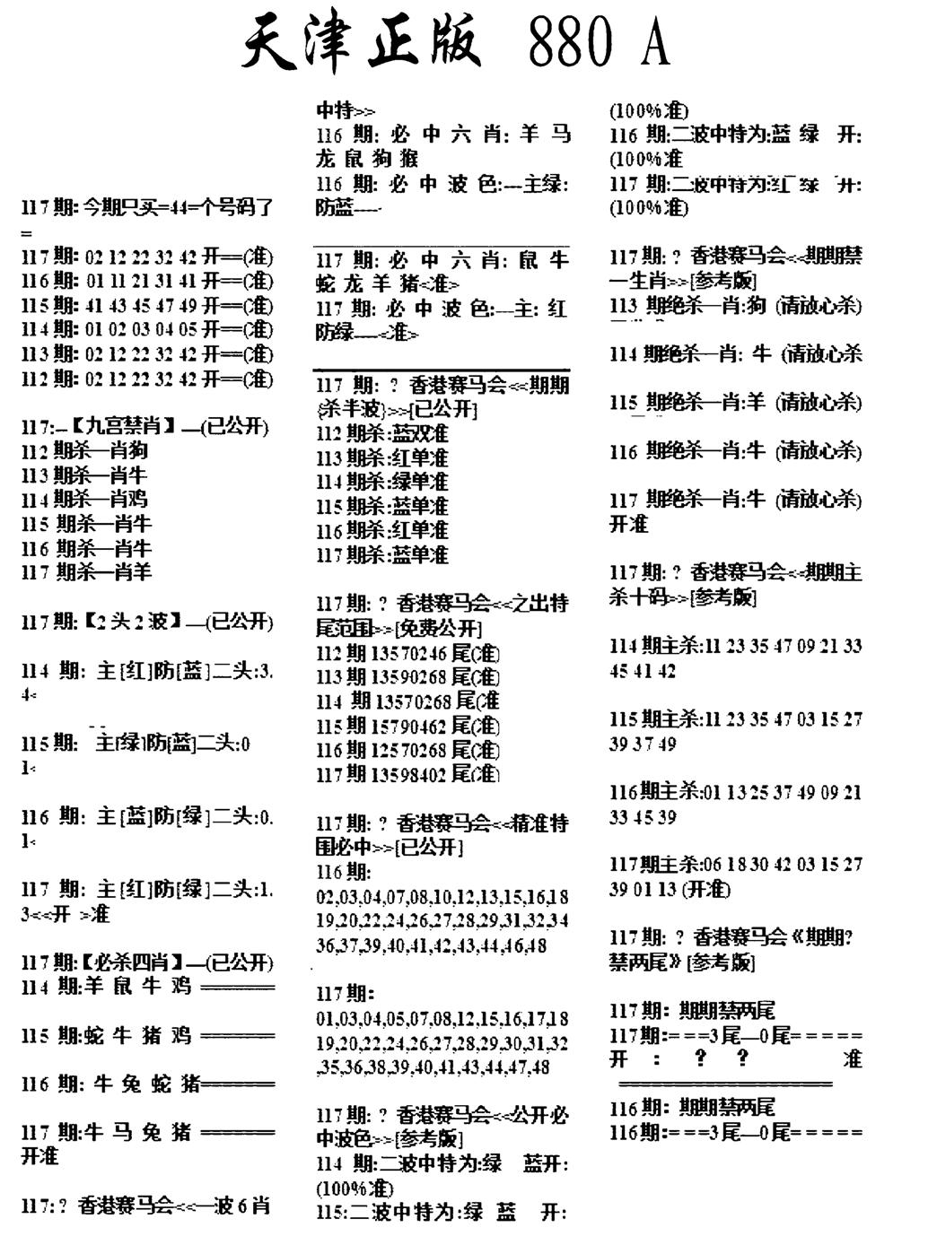 天津正版880A-117