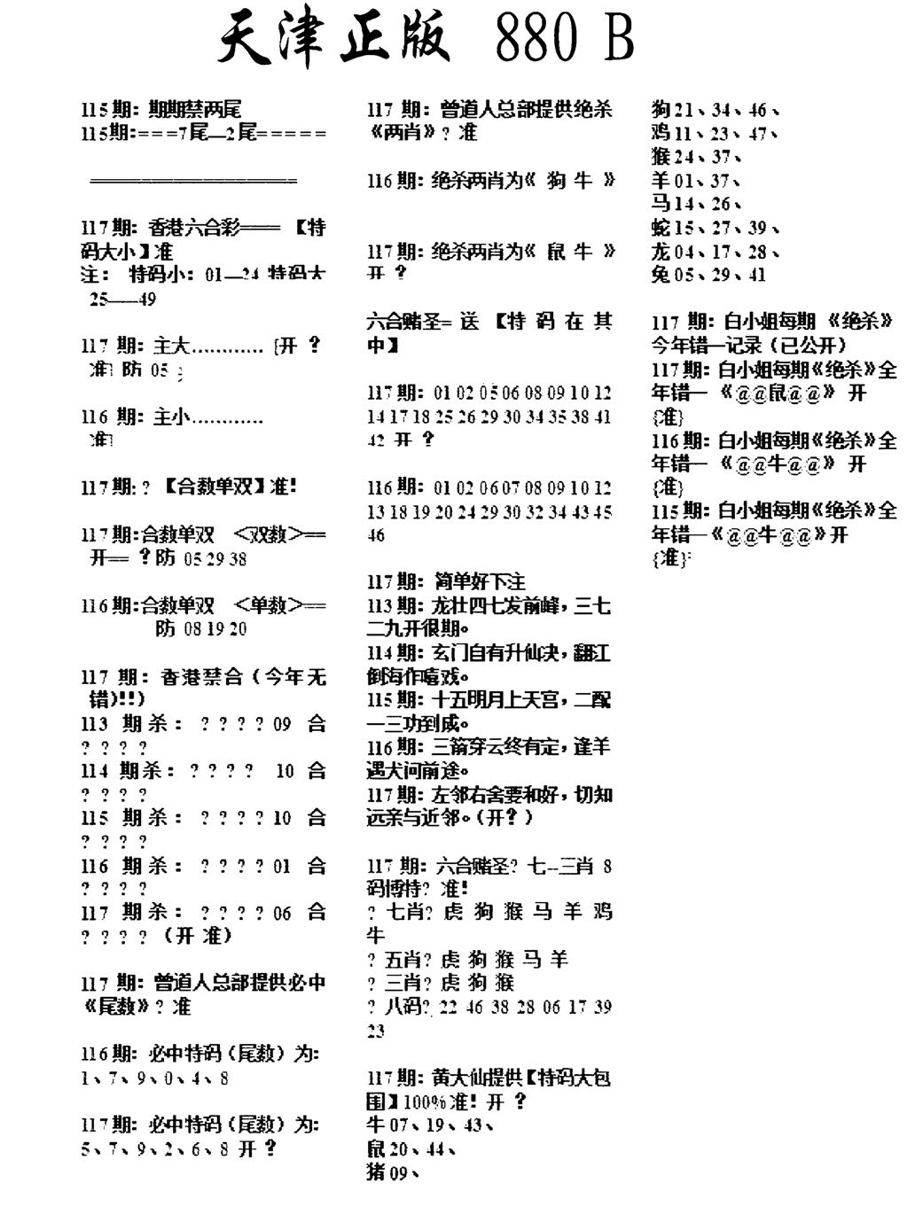 天津正版880B-117