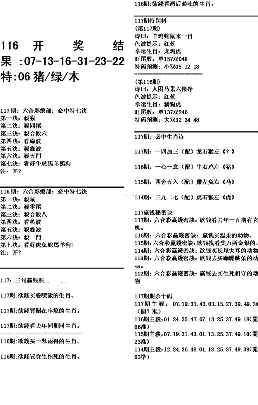 天津正版开奖结果A-117