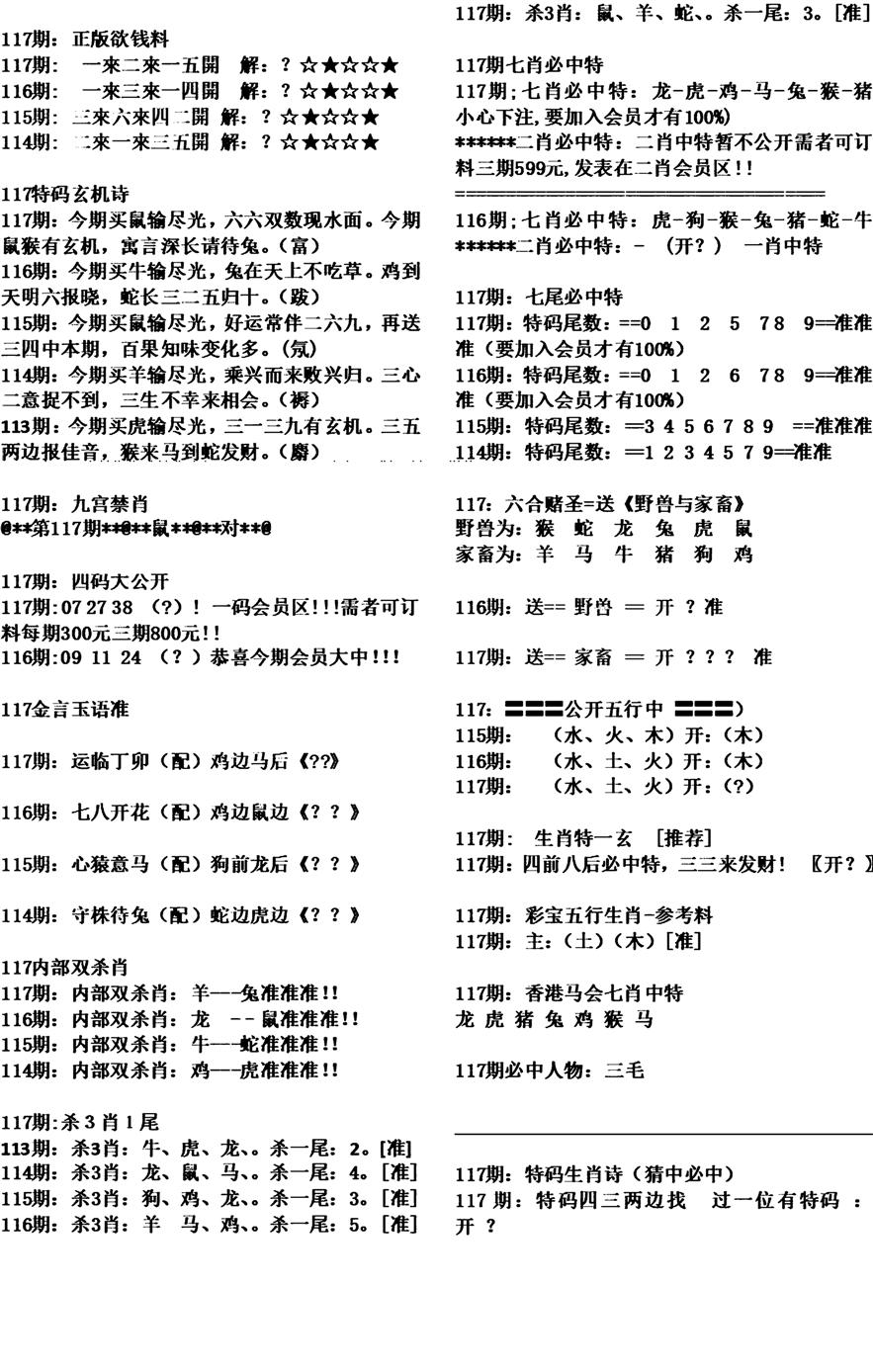 天津正版开奖结果B-117