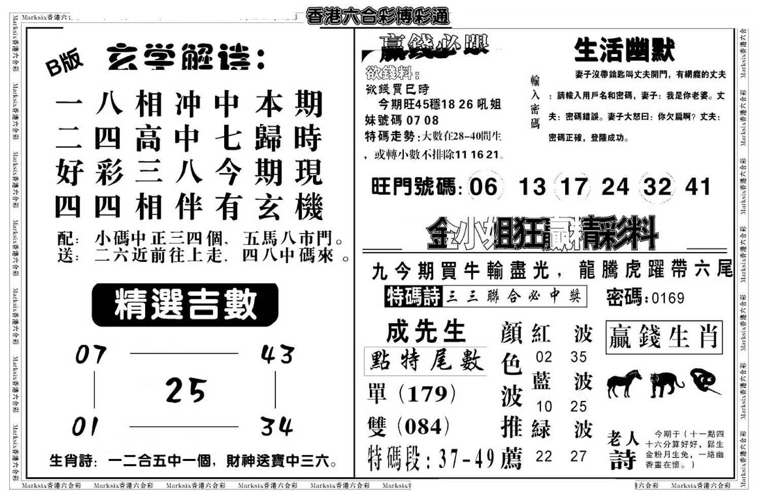 白小姐博彩绝密B(新图)-117