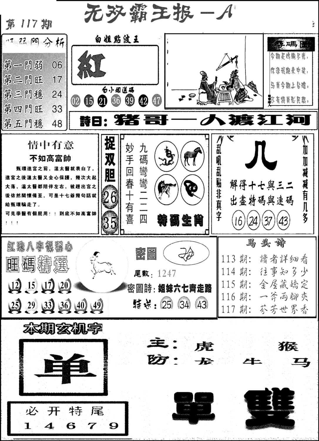 无双霸王报A(新图)-117