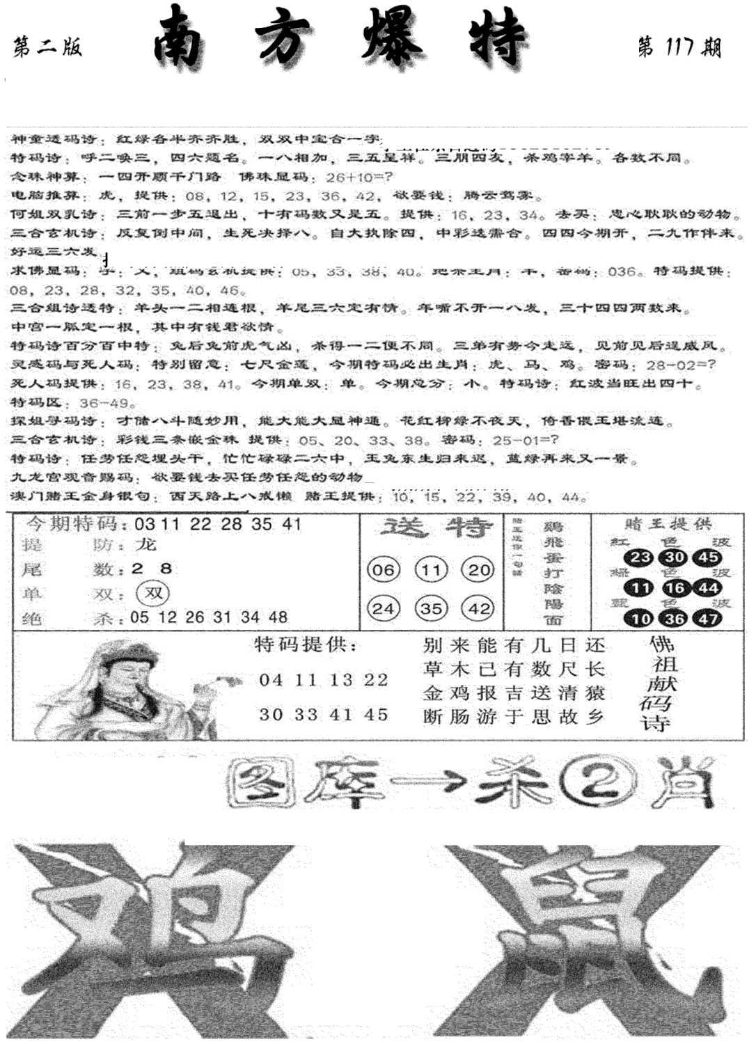 南方爆特B(新图)-117