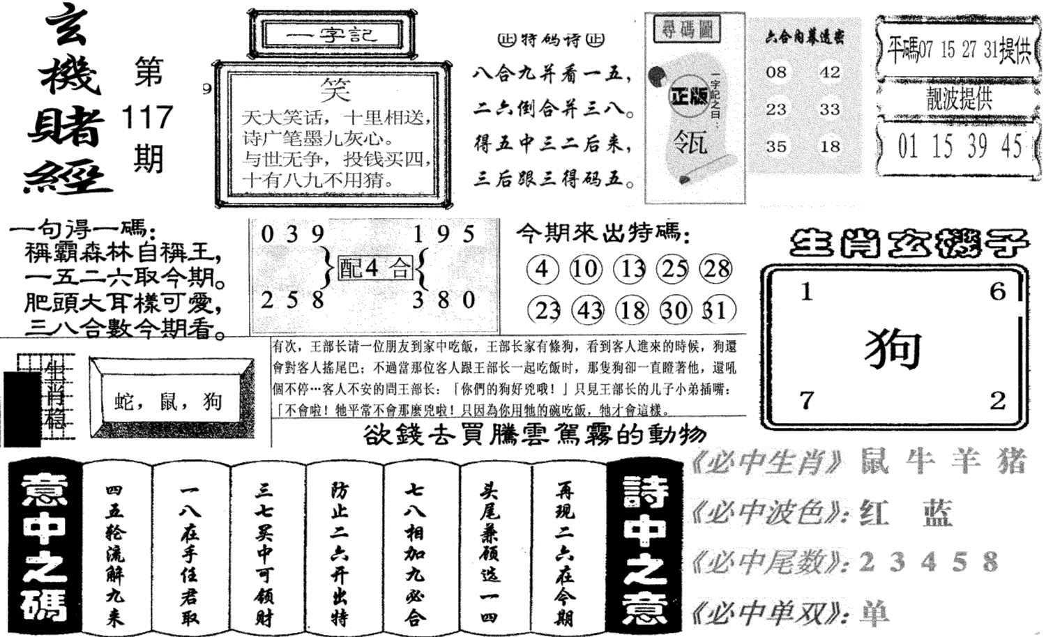 玄机赌经(新图)-117