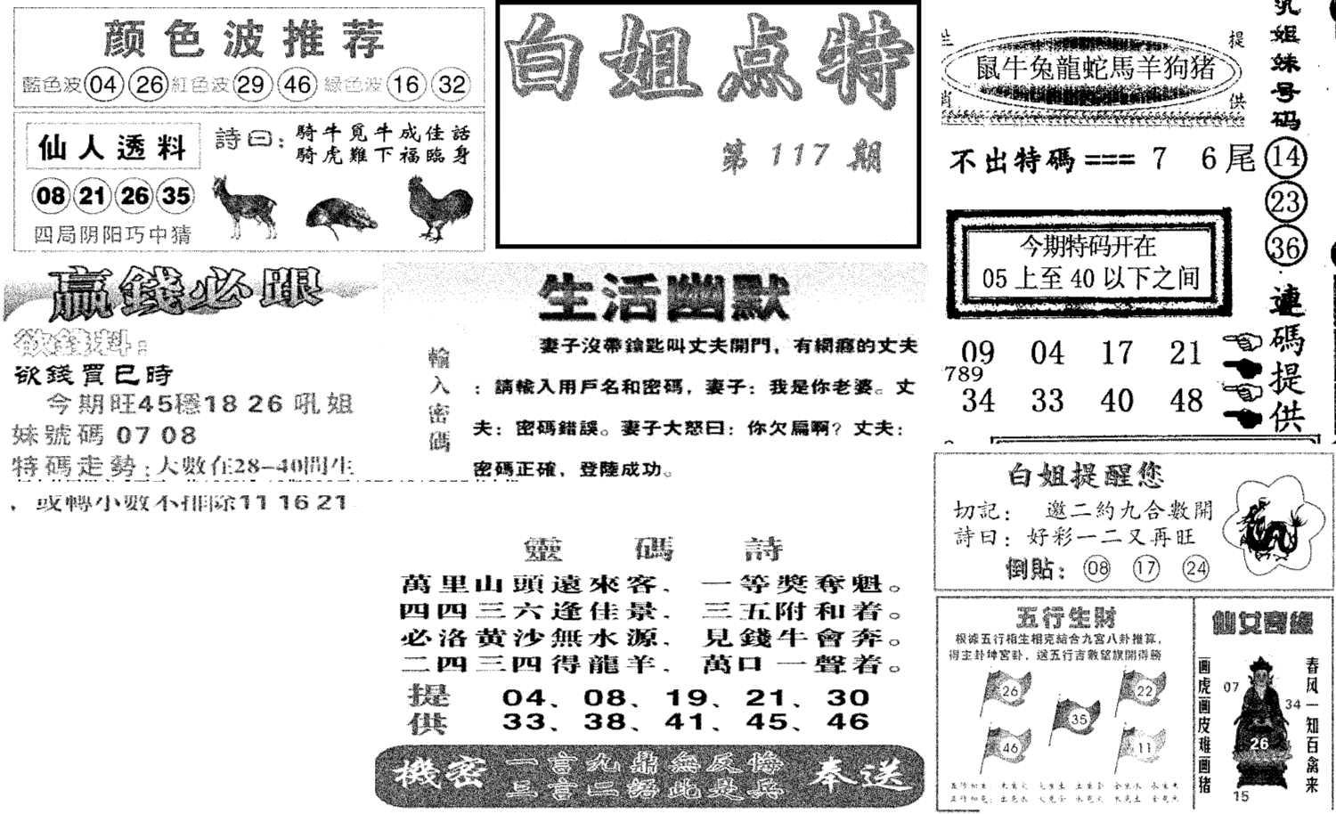 白姐点特(新图)-117