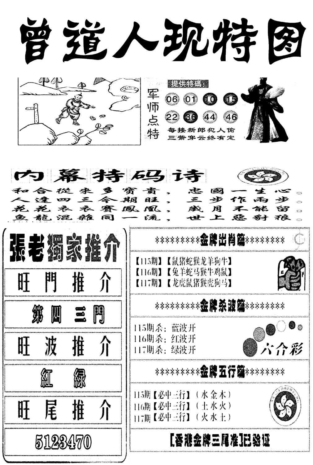 曾道人现特图(新图)-117