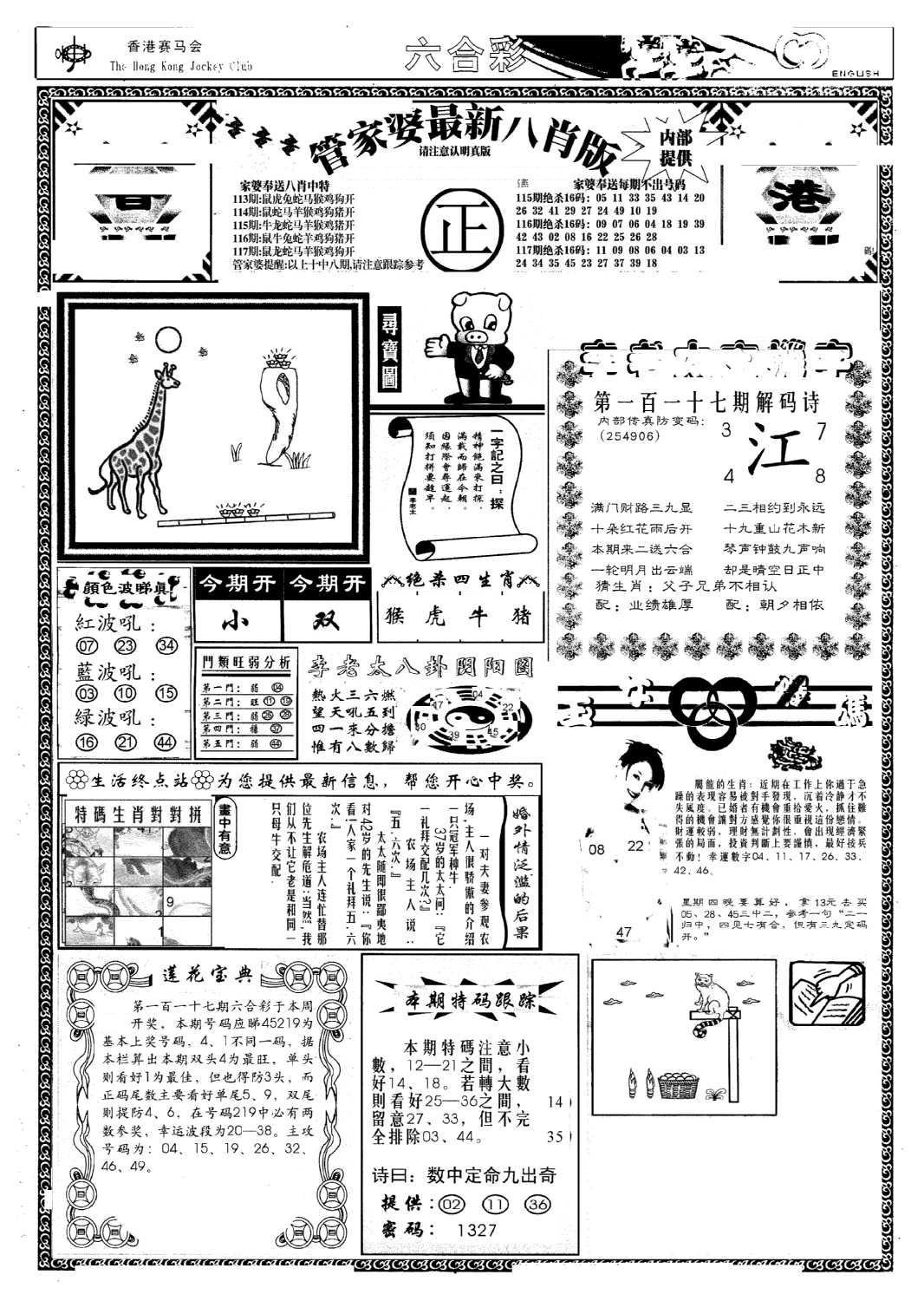 管家婆八肖版(新)-117