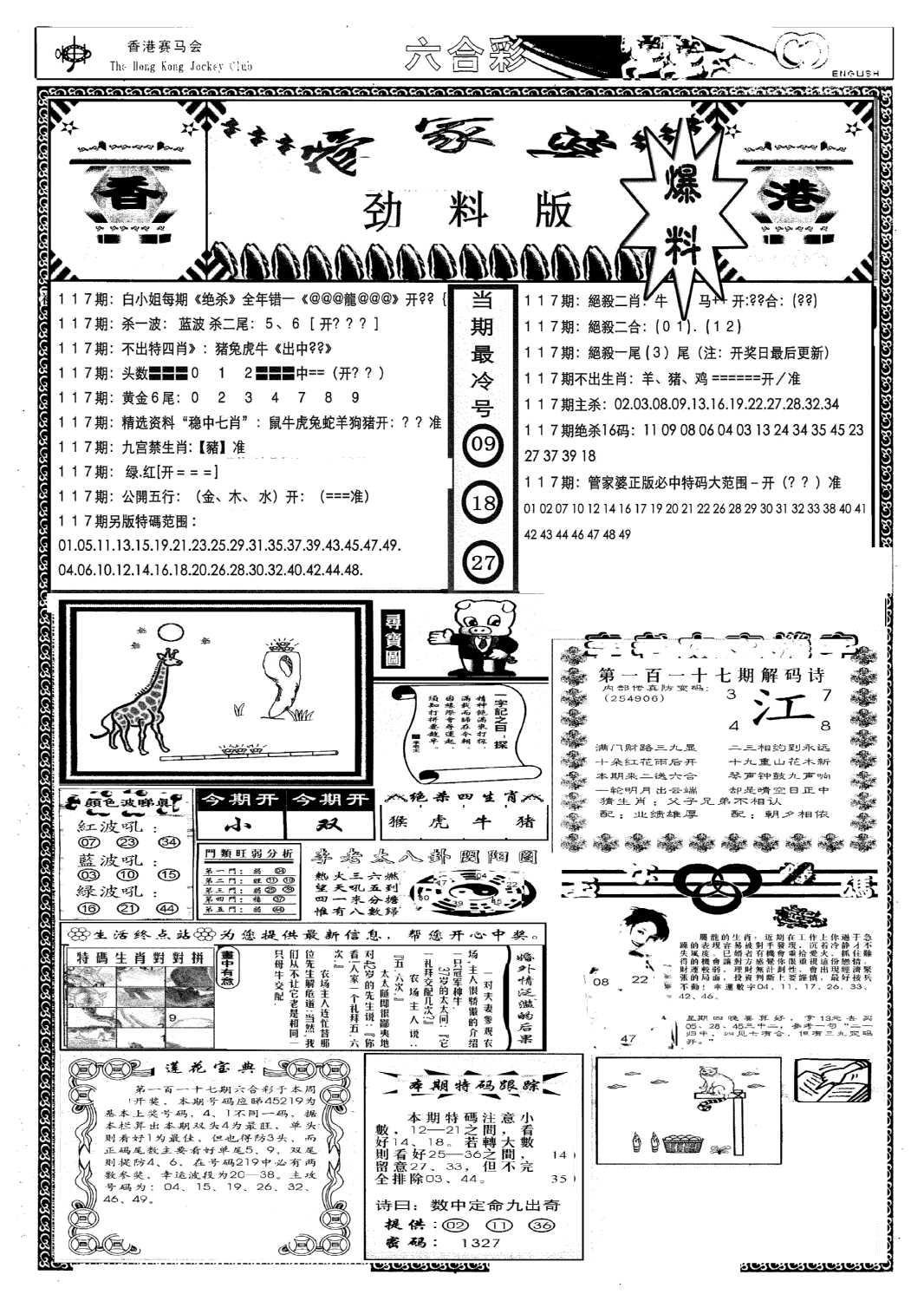 管家婆劲料版(新)-117