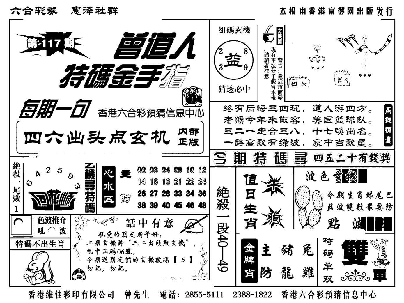 曾道人特码金手指(新料)-117