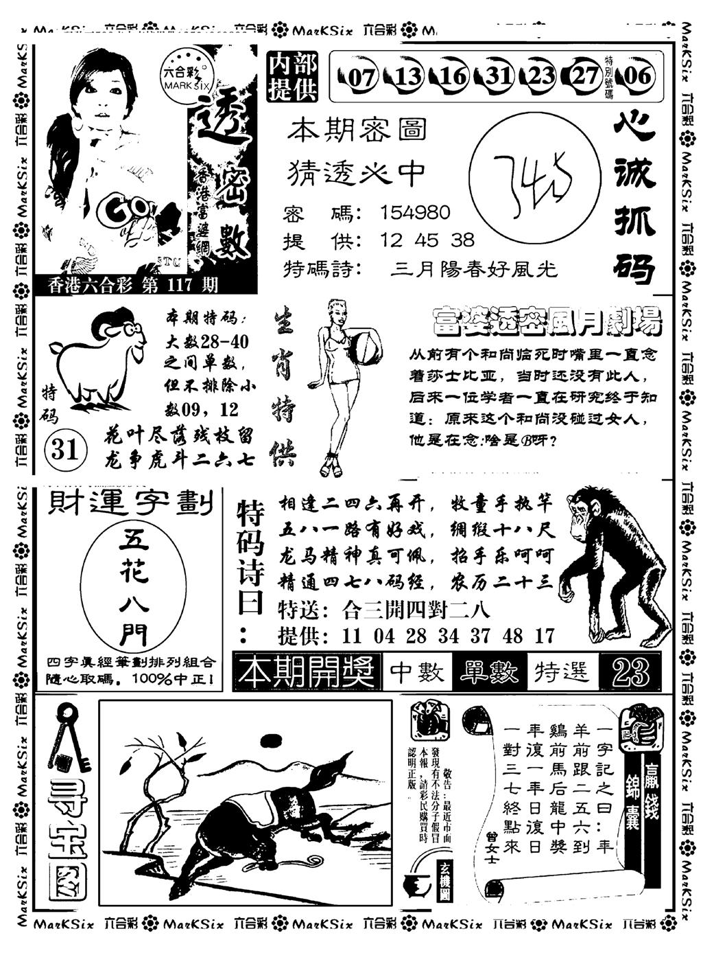 富婆透密数(新料)-117