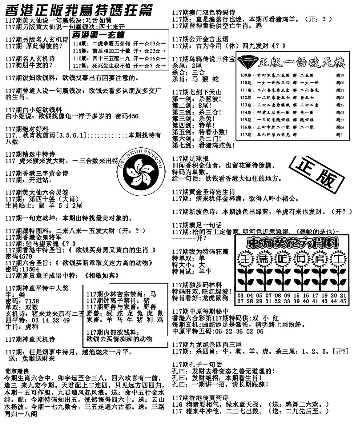 特码狂篇(新料)-117