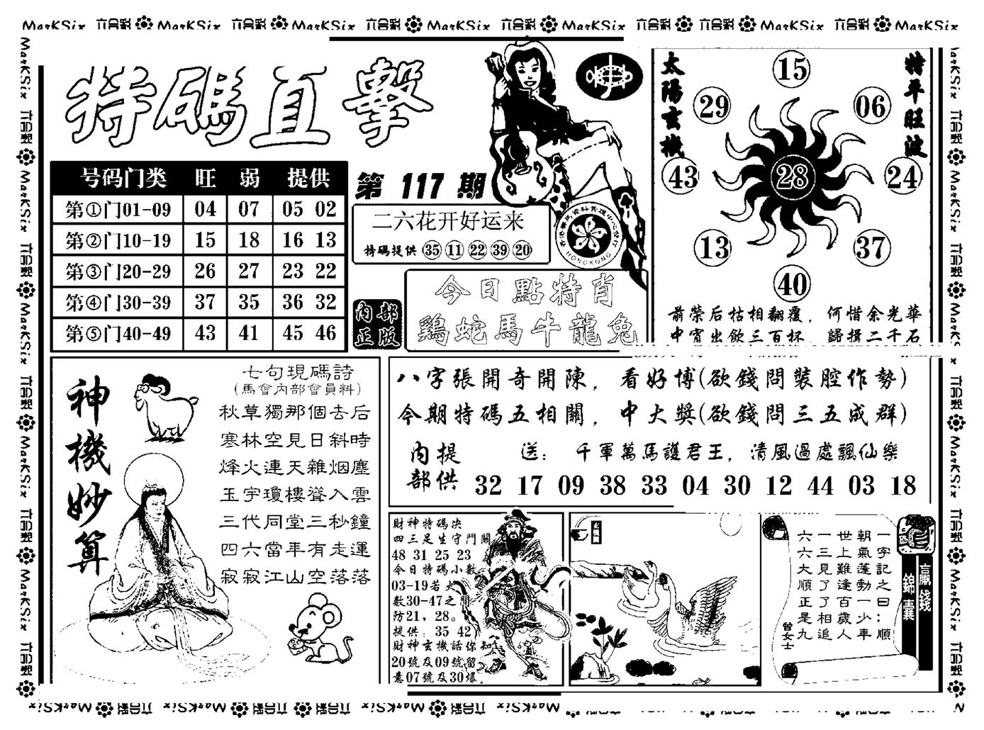 特码直击(新料)-117