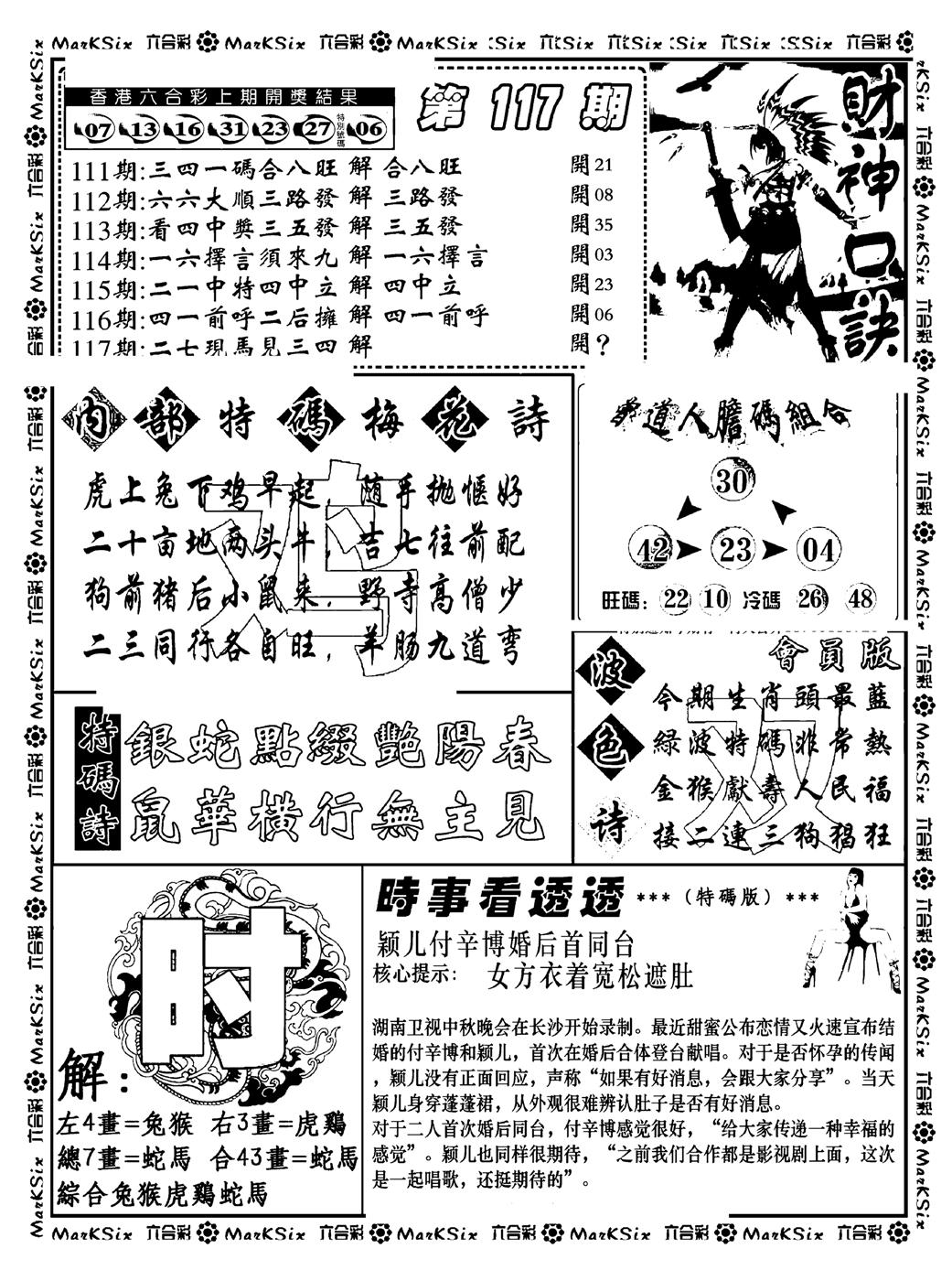 财神码报(新料)-117