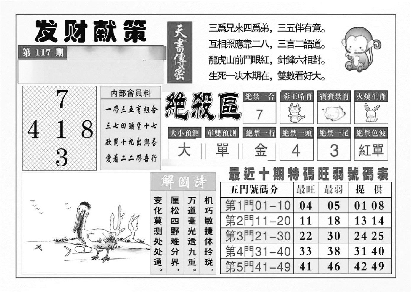 发财献策(特准)-117