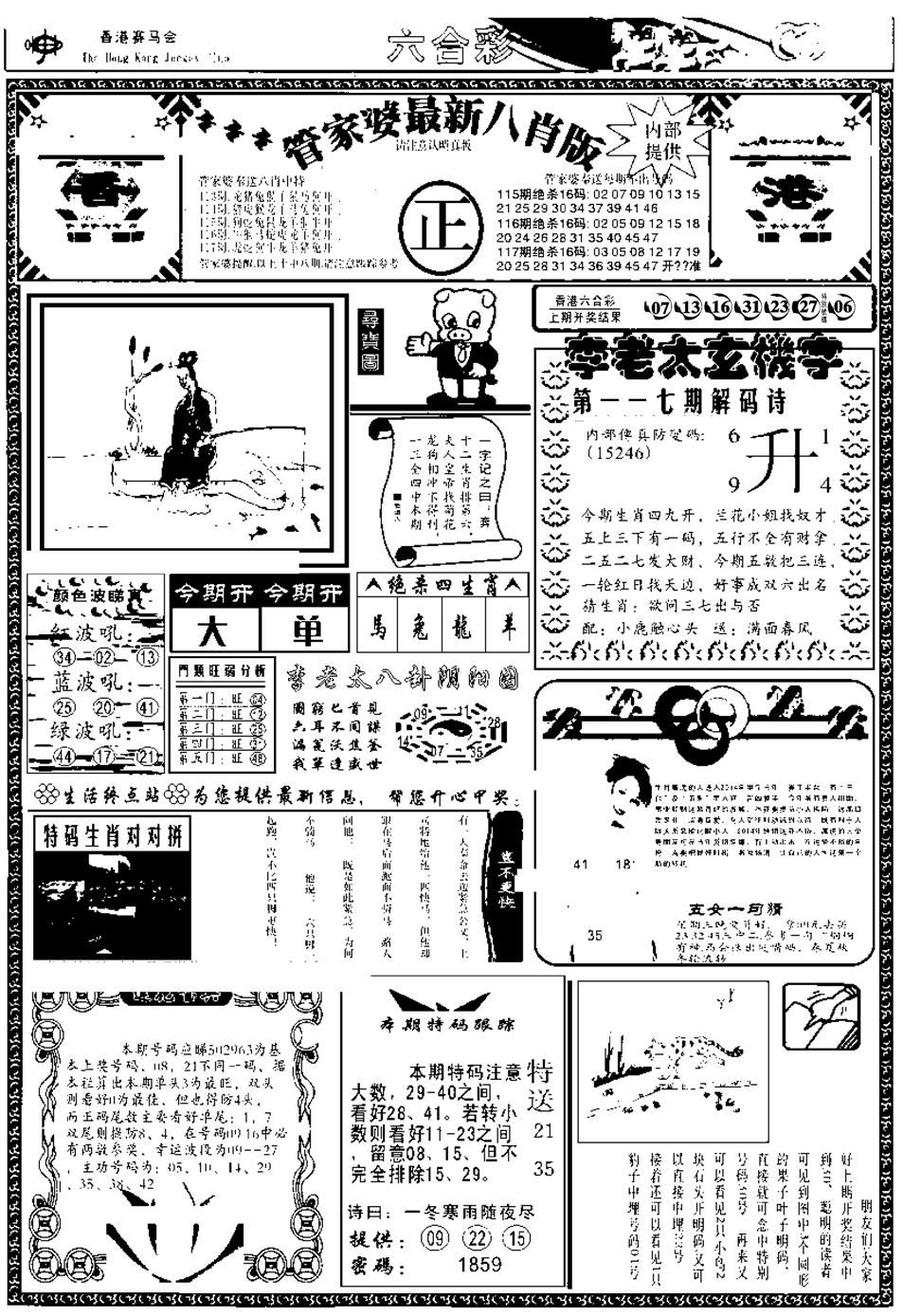 管家婆八肖版(另)-117