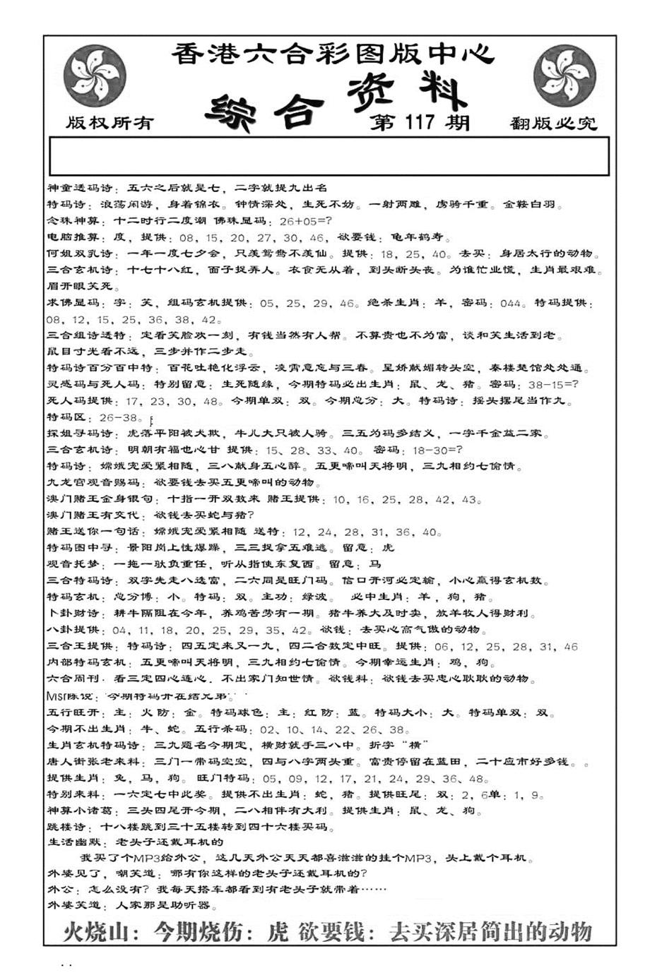 内部综合资料(特准)-117