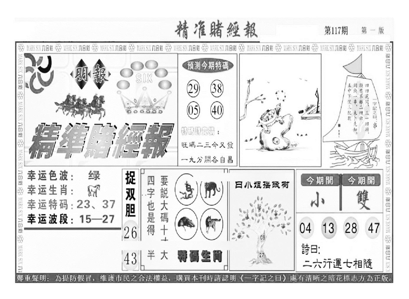 精准赌经报A（新图）-117