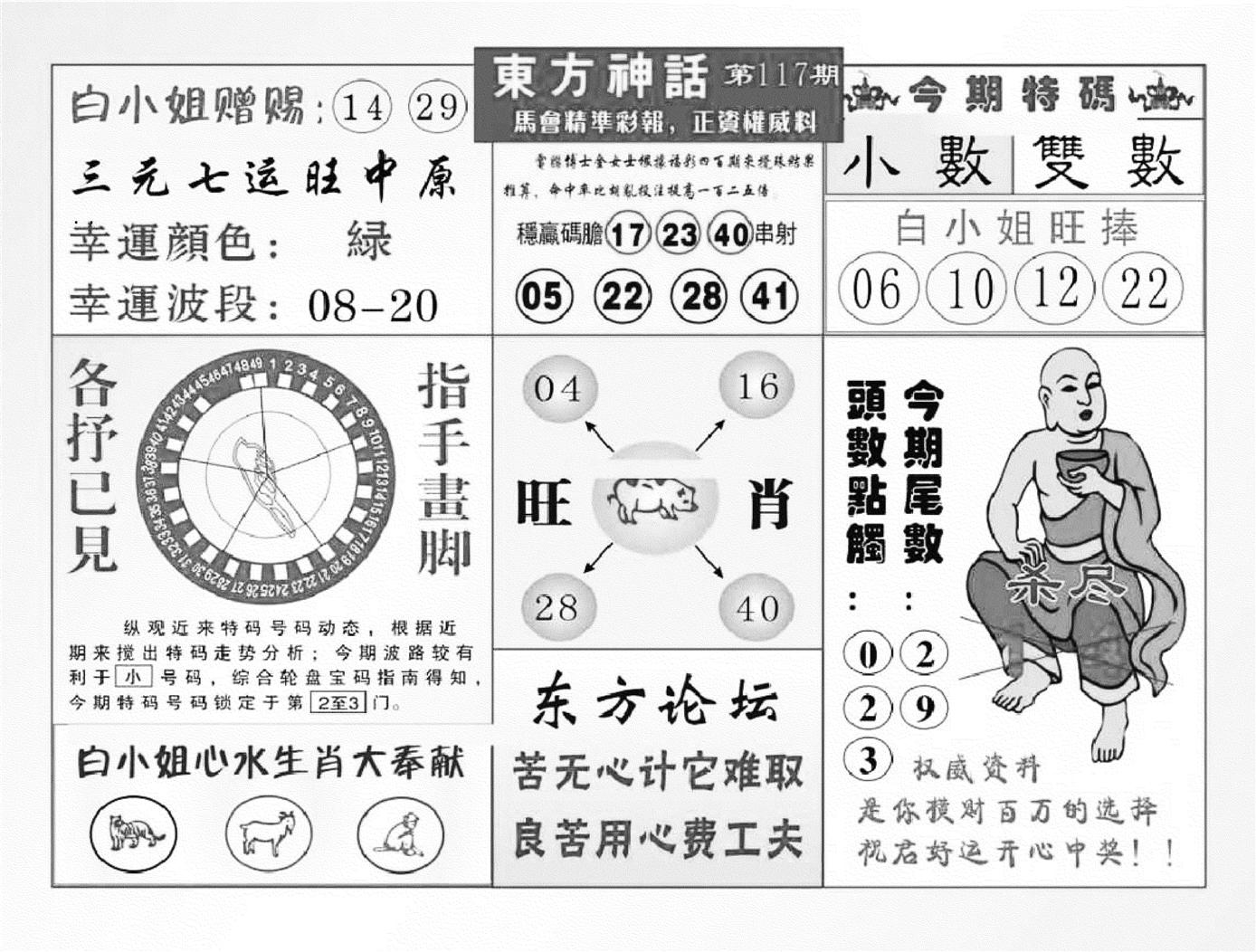 东方神话（新图）-117