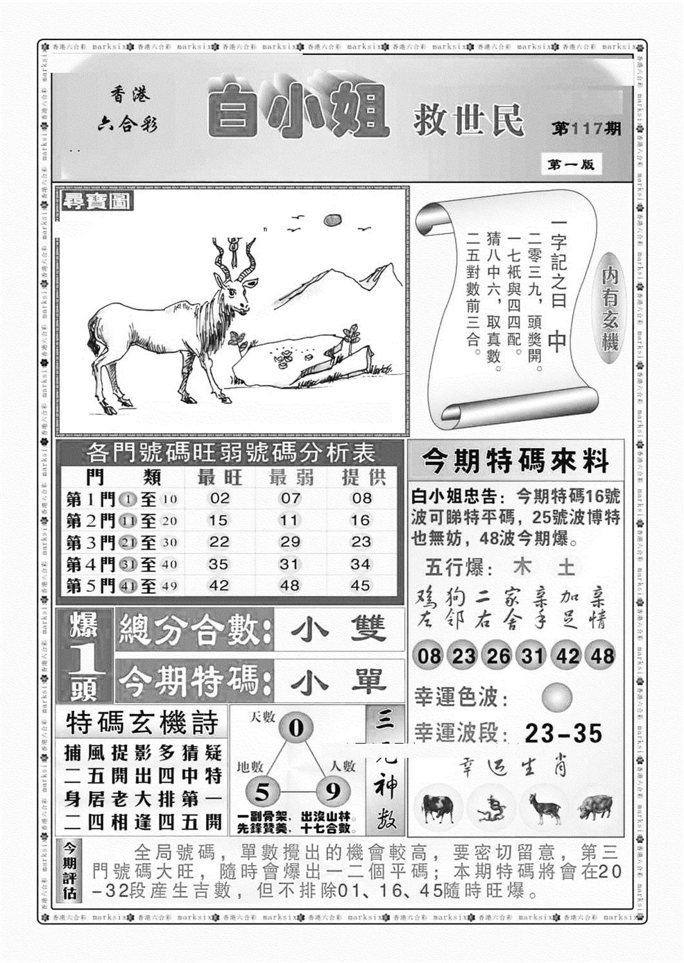 白小姐救世民A（新图）-117