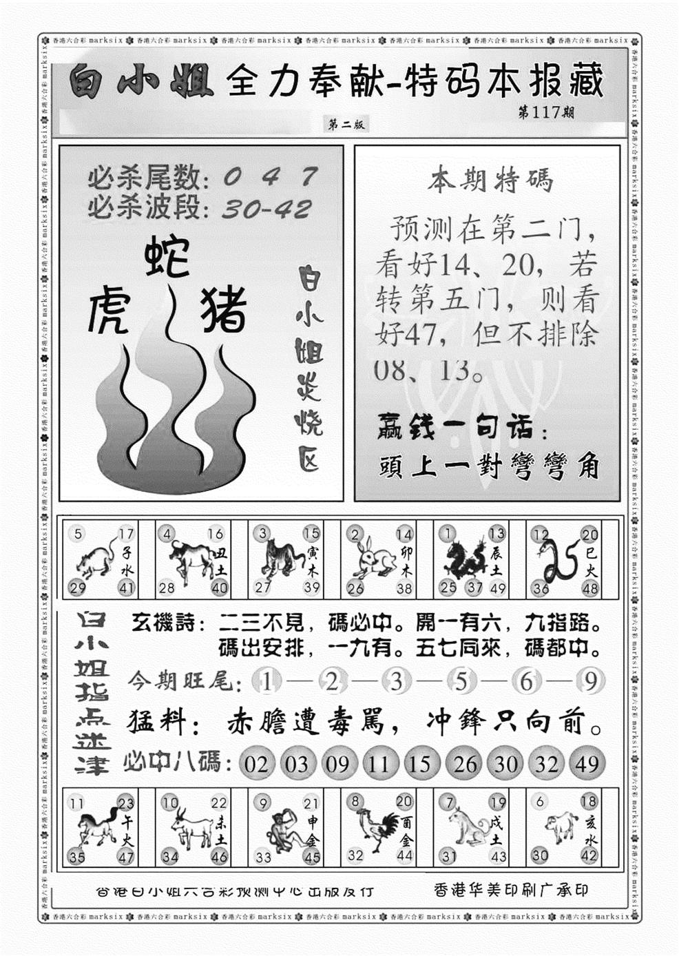 白小姐救世民B（新图）-117