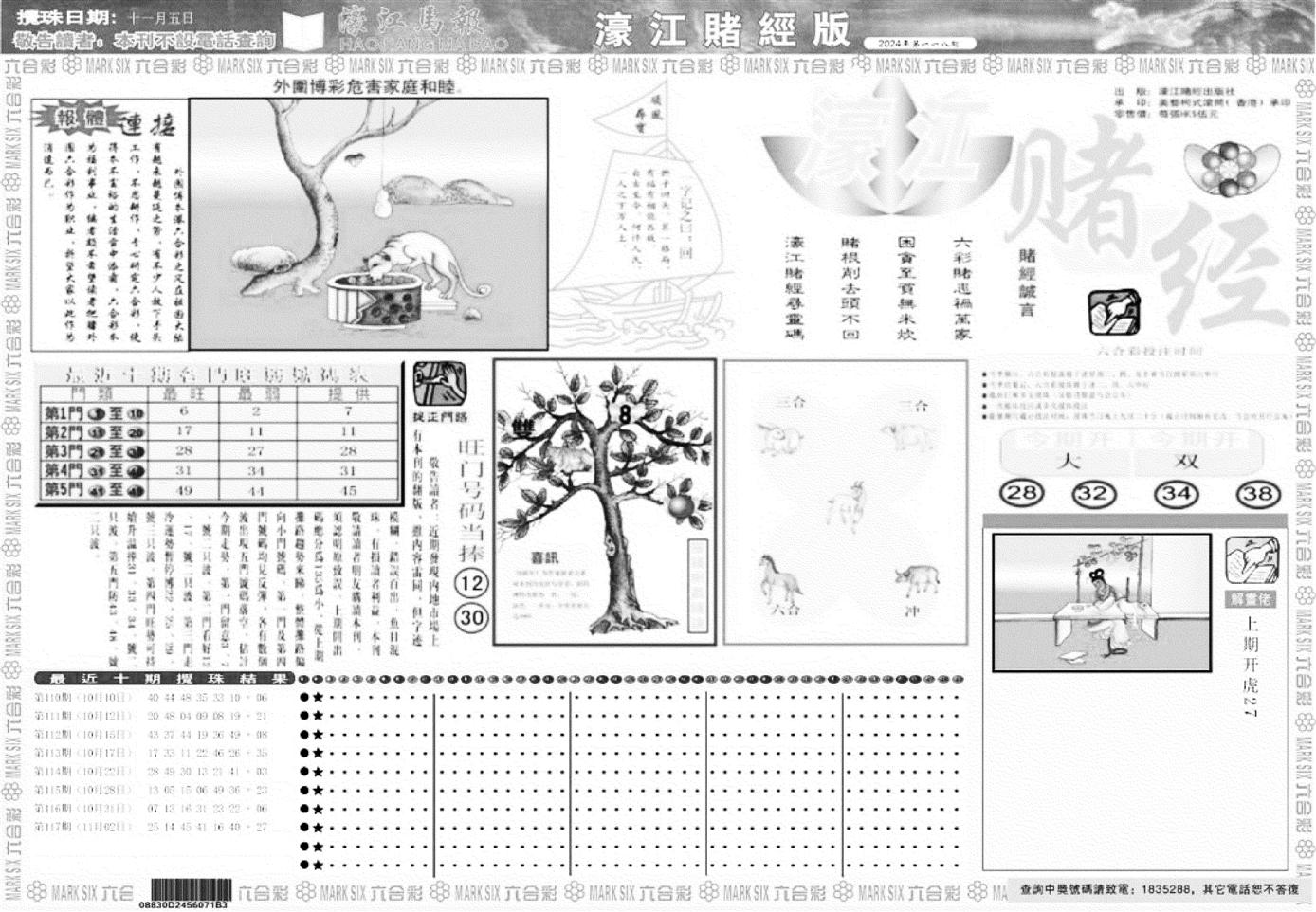 老濠江堵经A-118