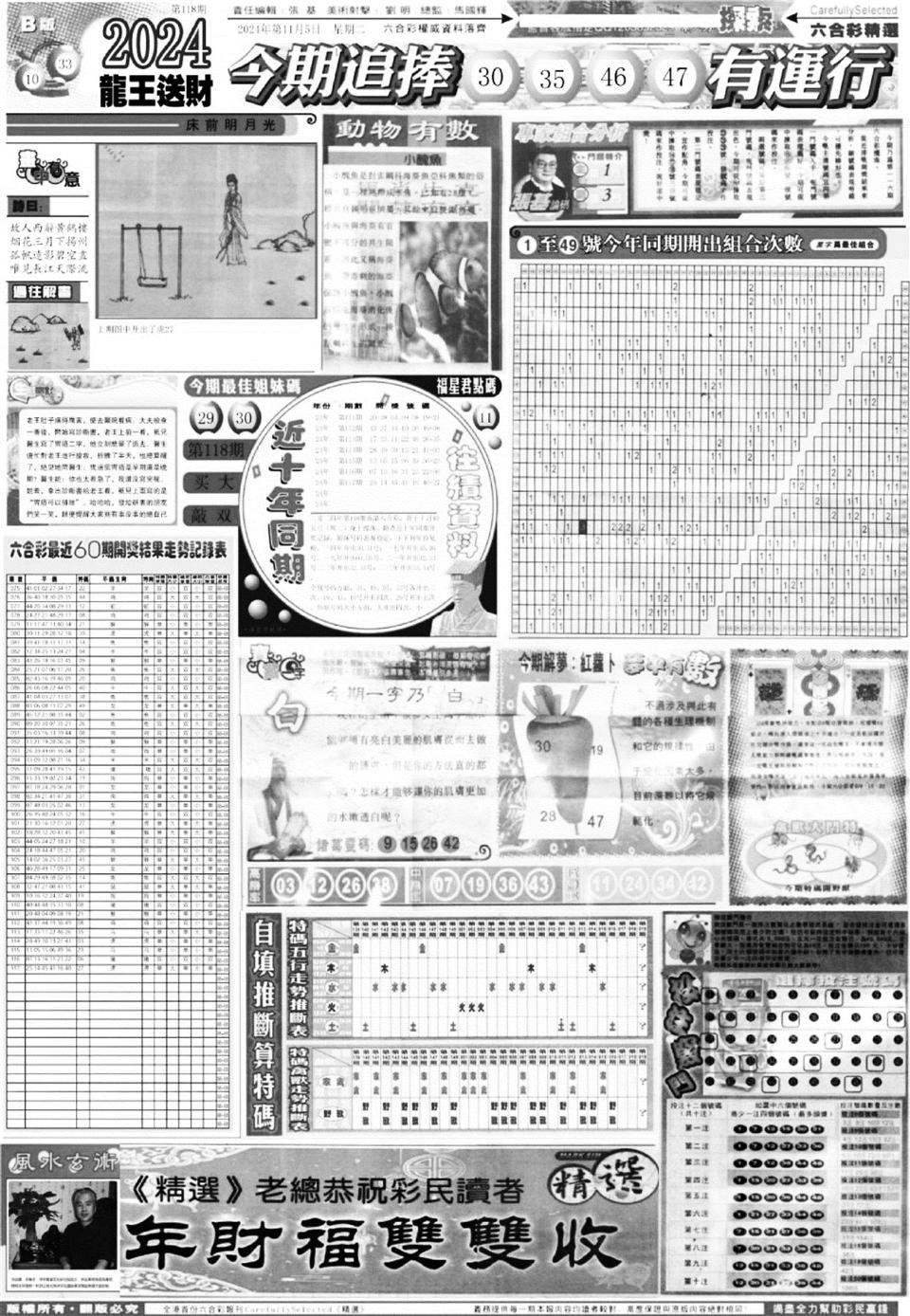 六合精选B-118