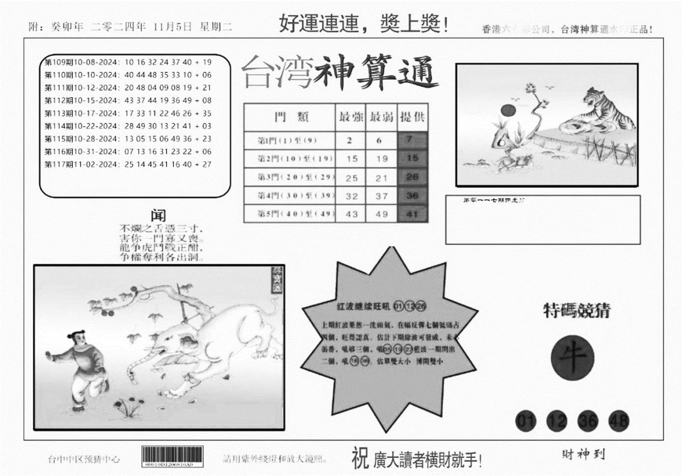 台湾神算(正版)-118