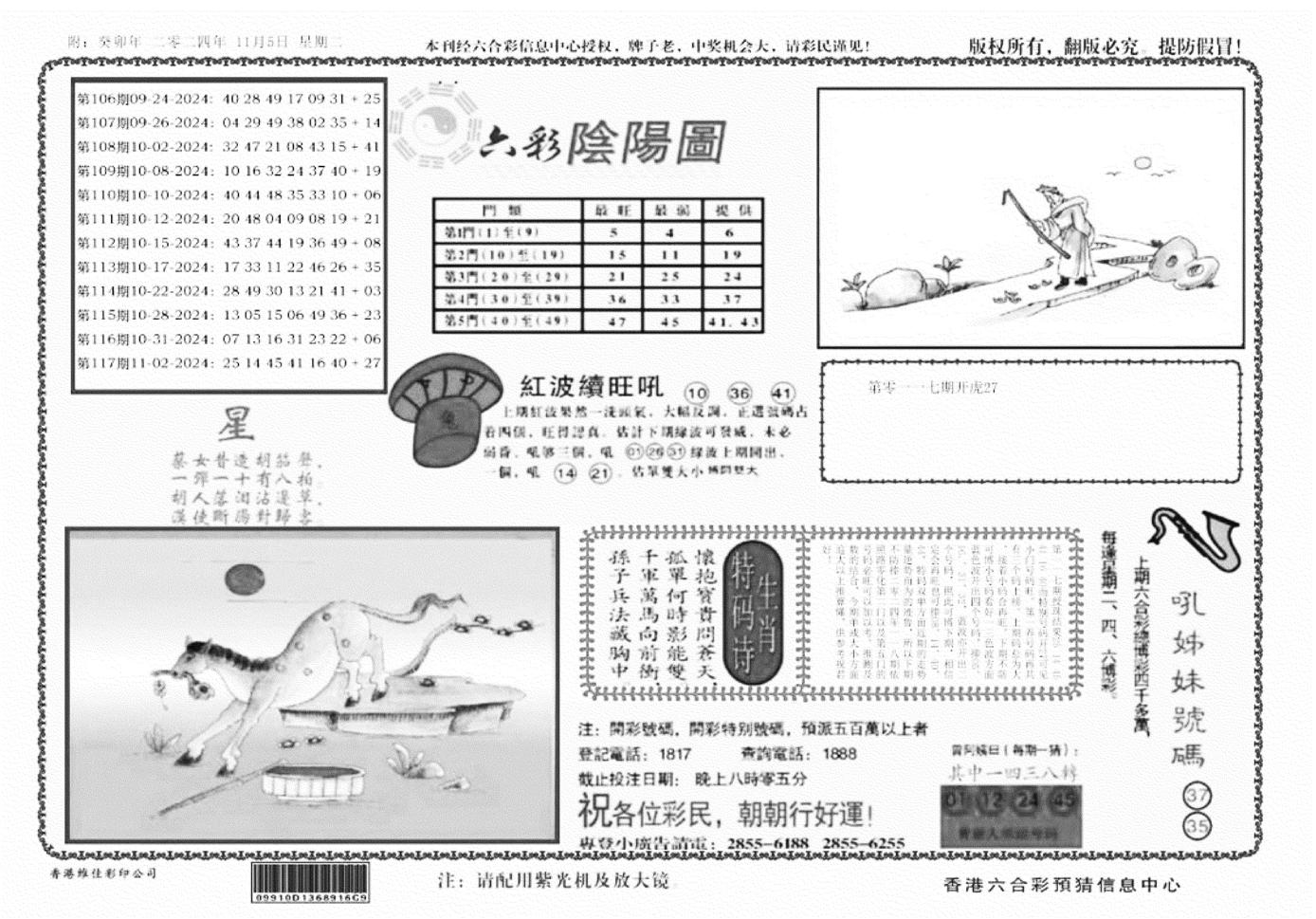 六彩阴阳(正版)-118