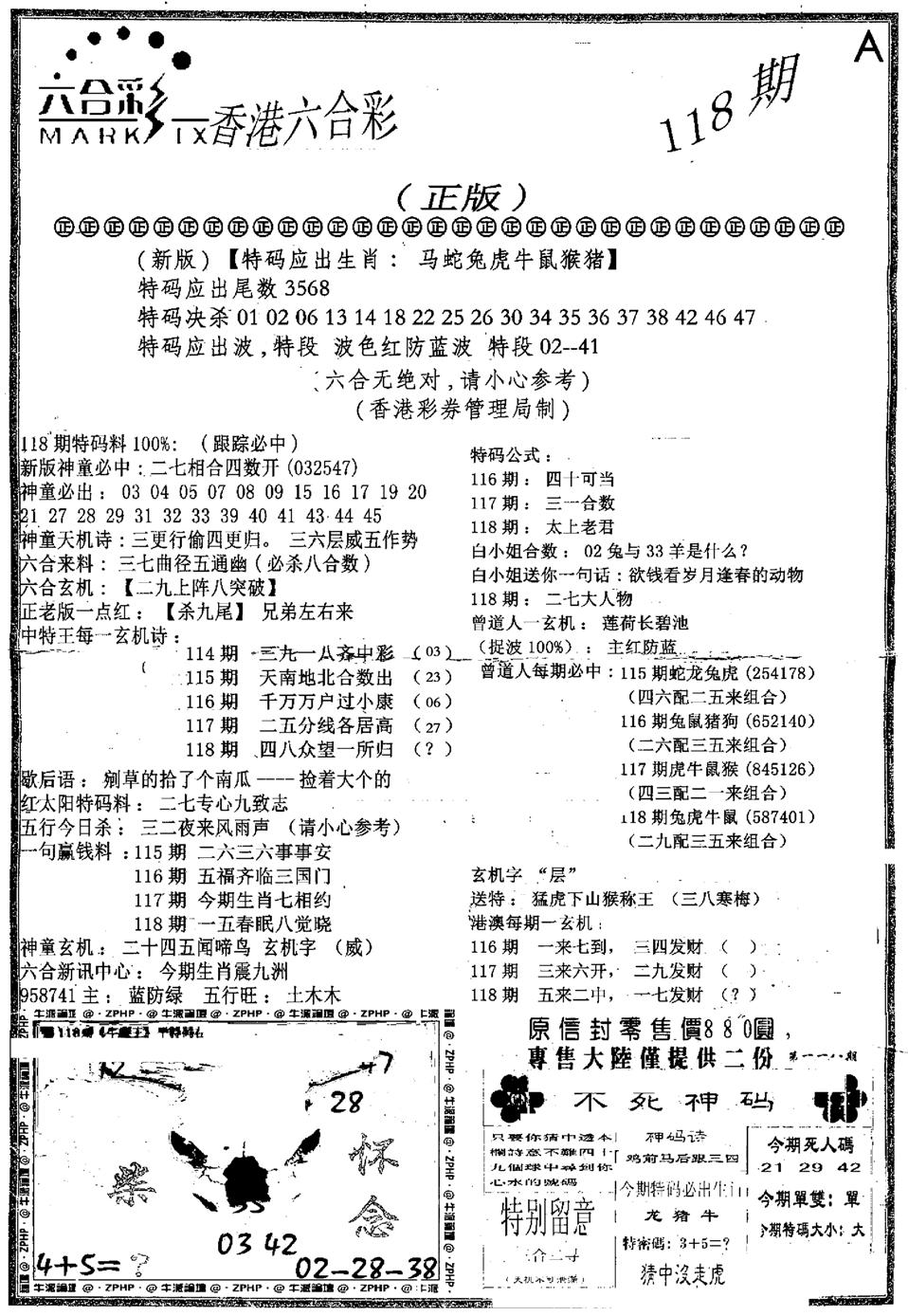 六合乾坤A-118