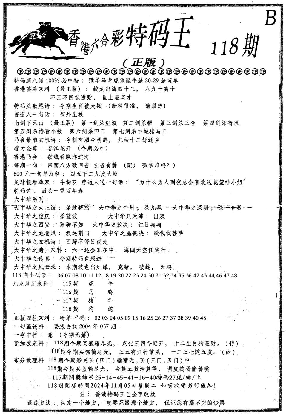 六合乾坤B-118