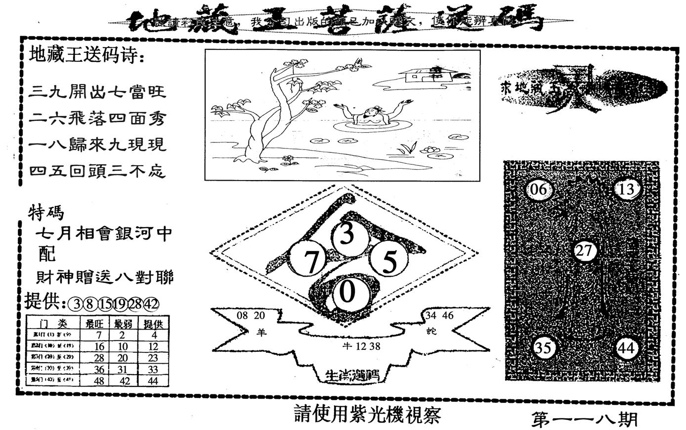 地藏王-118