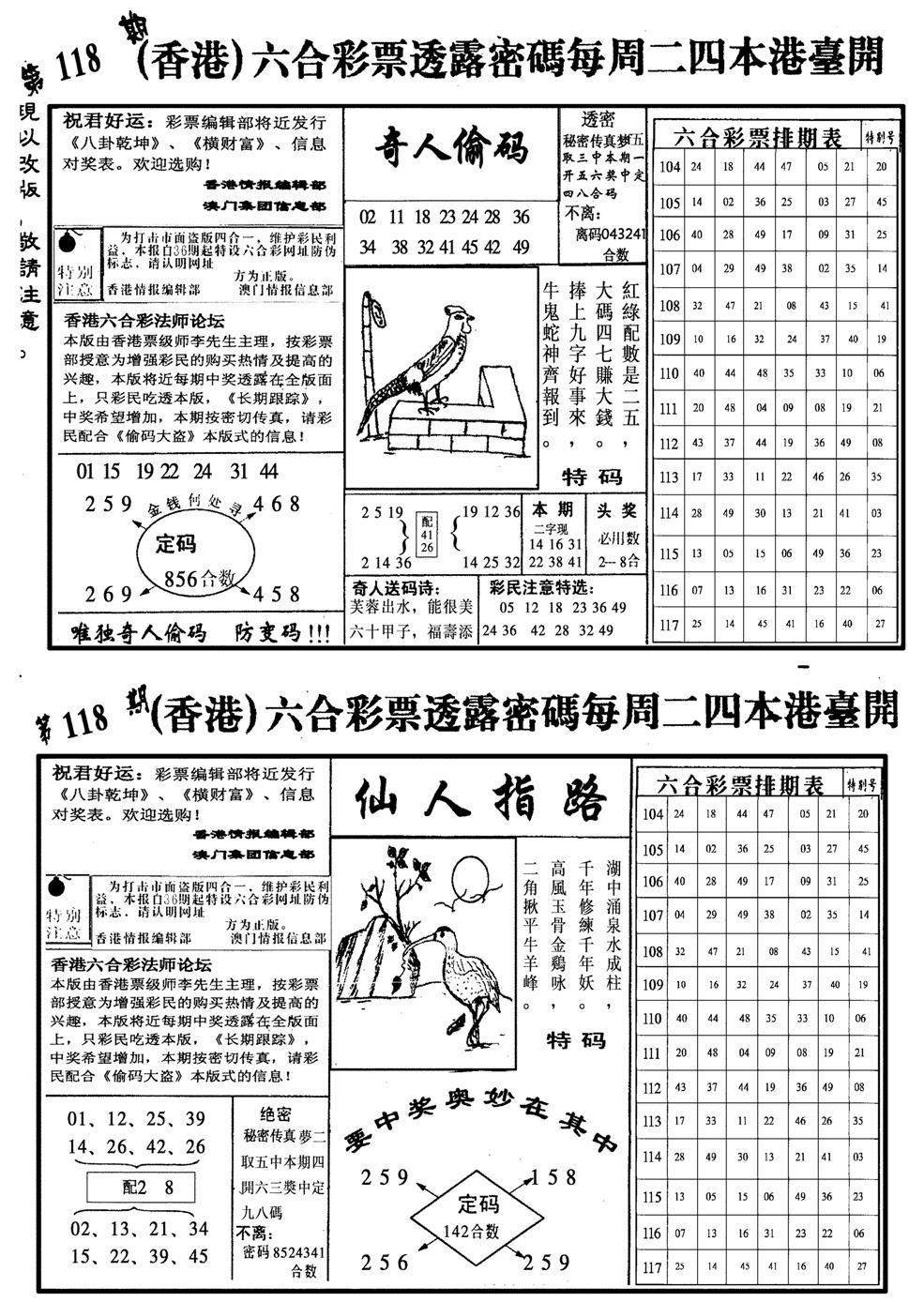 龙仔四合二-118