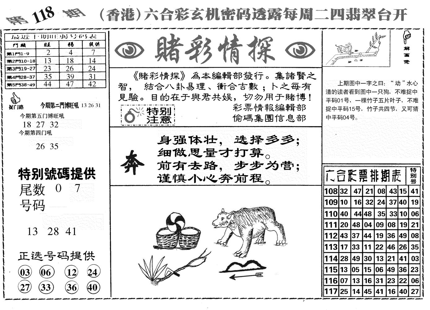 堵彩情探-118