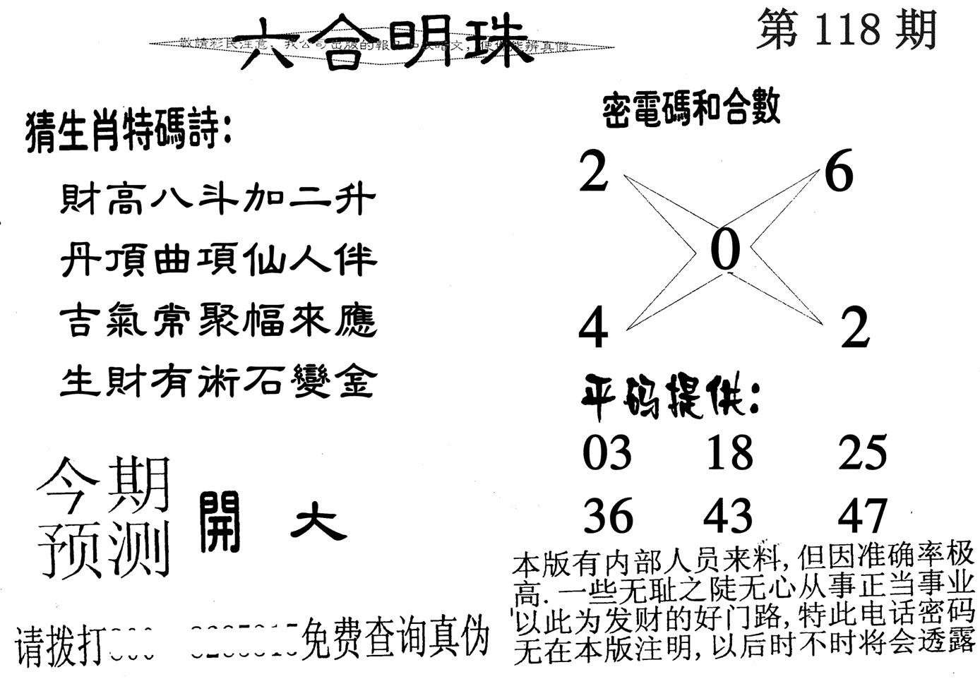 六合明珠-118