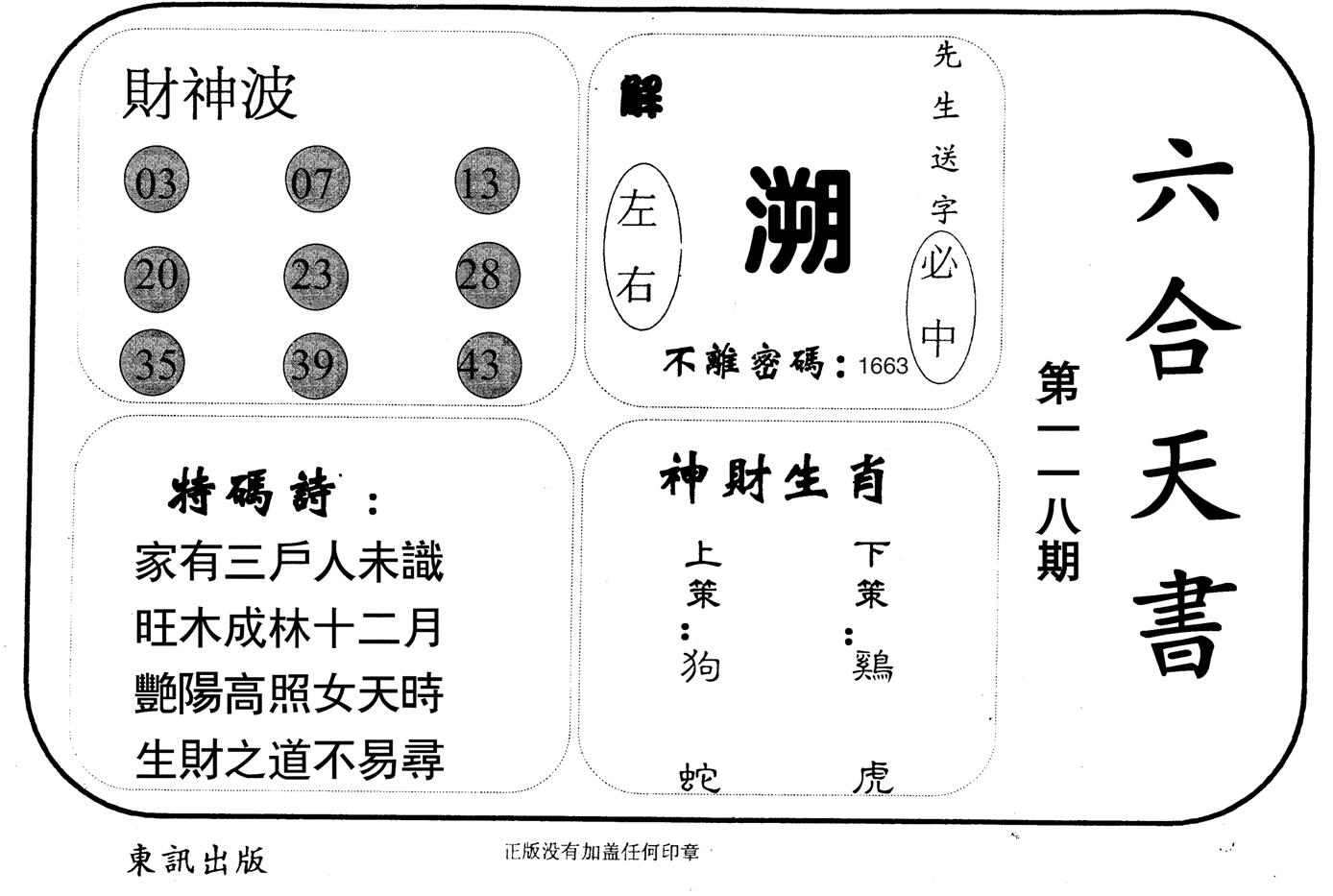 六合天书-118