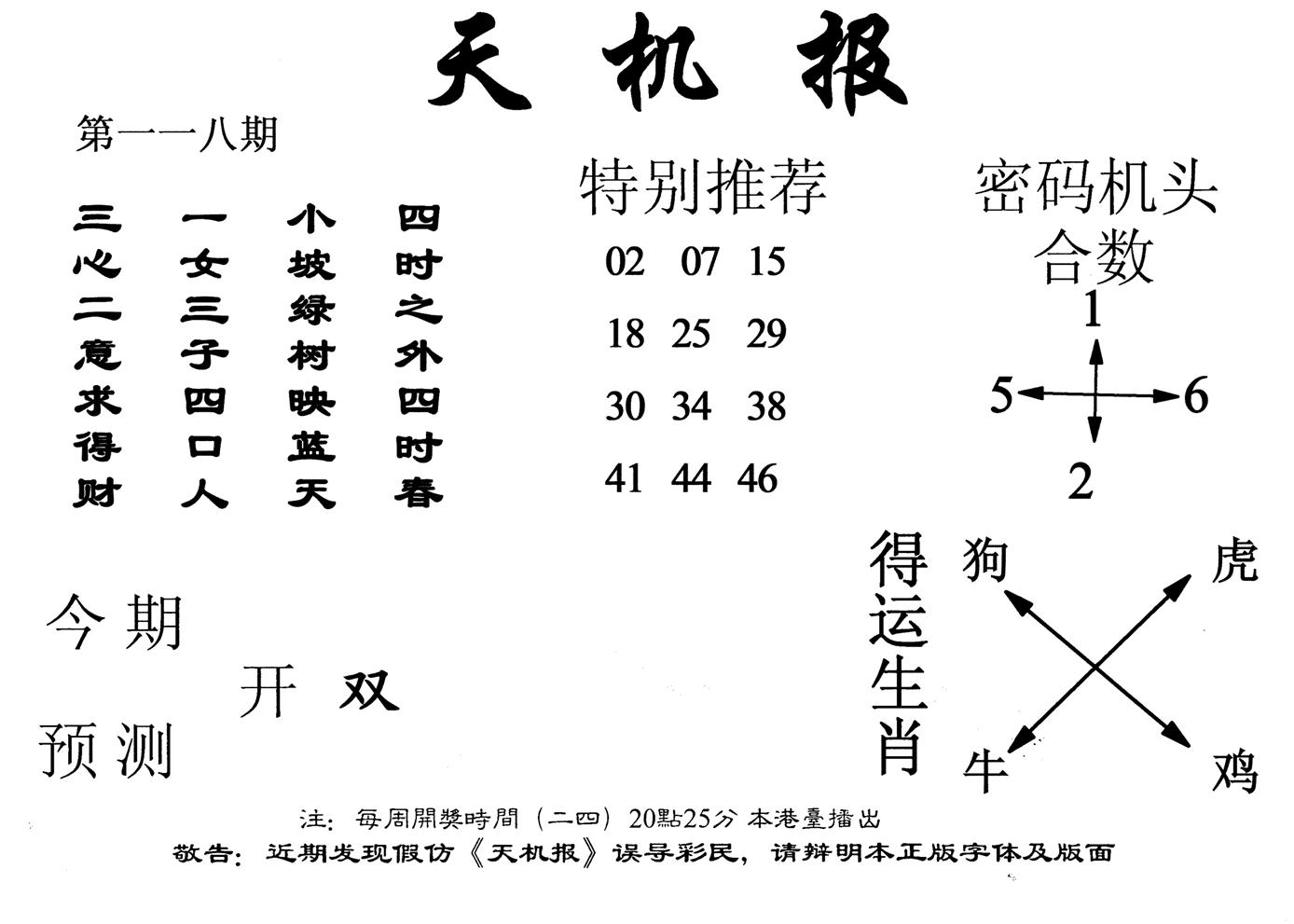 老天机报-118