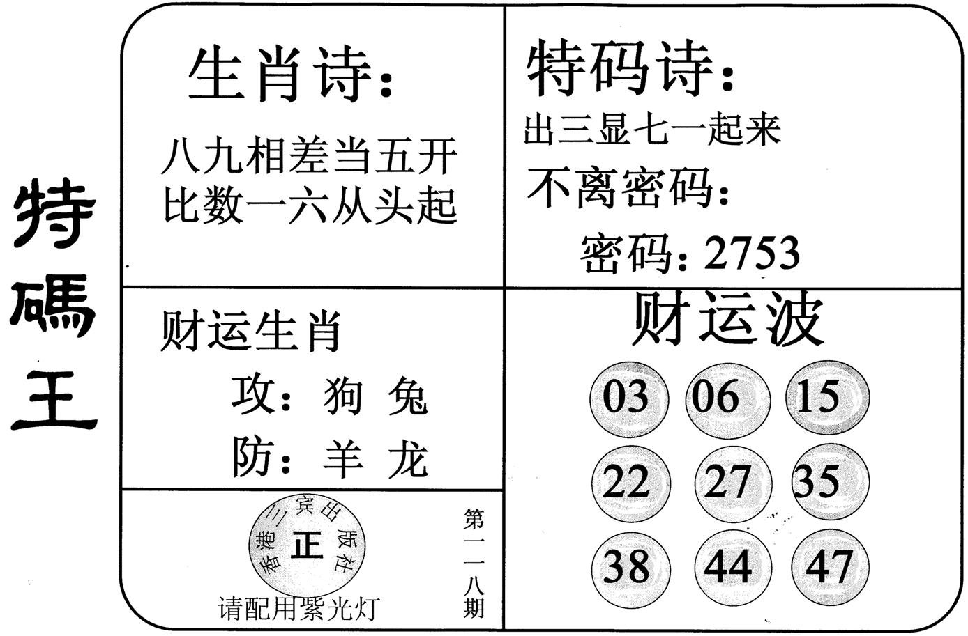 特码王-118