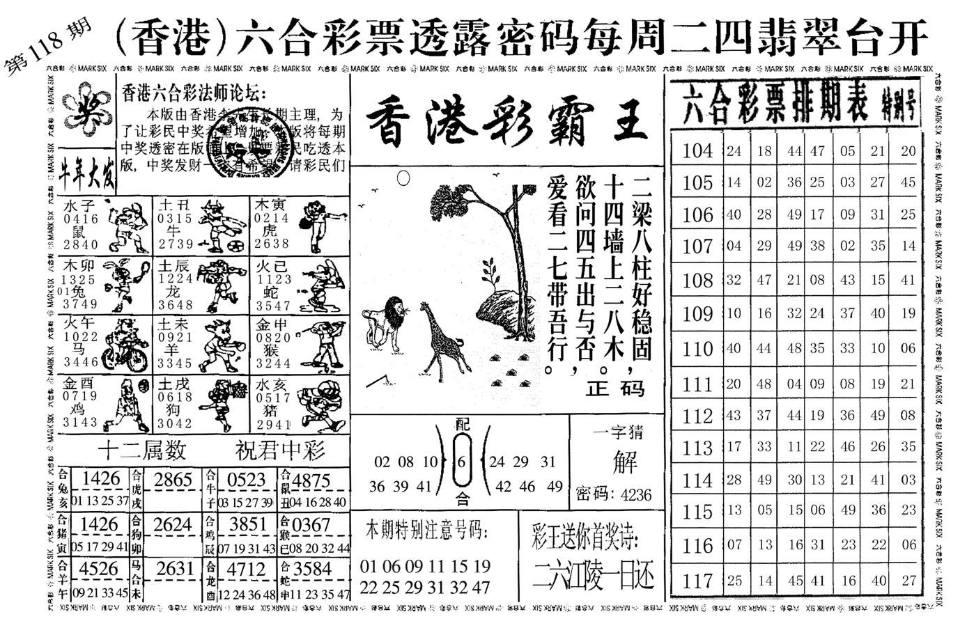 香港彩霸王-118