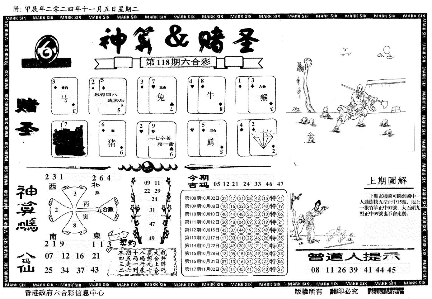 神算&赌圣-118