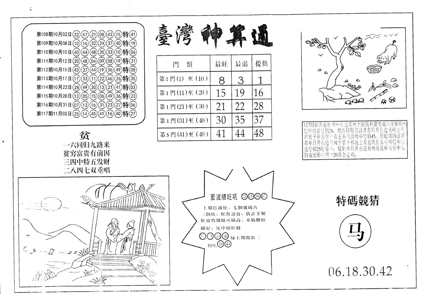 老潮汕澳门三合-118