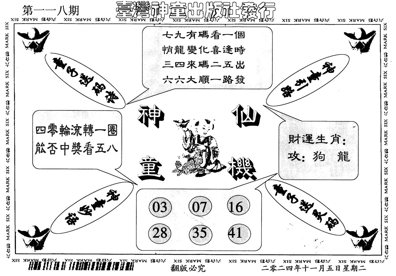 神童仙机-118